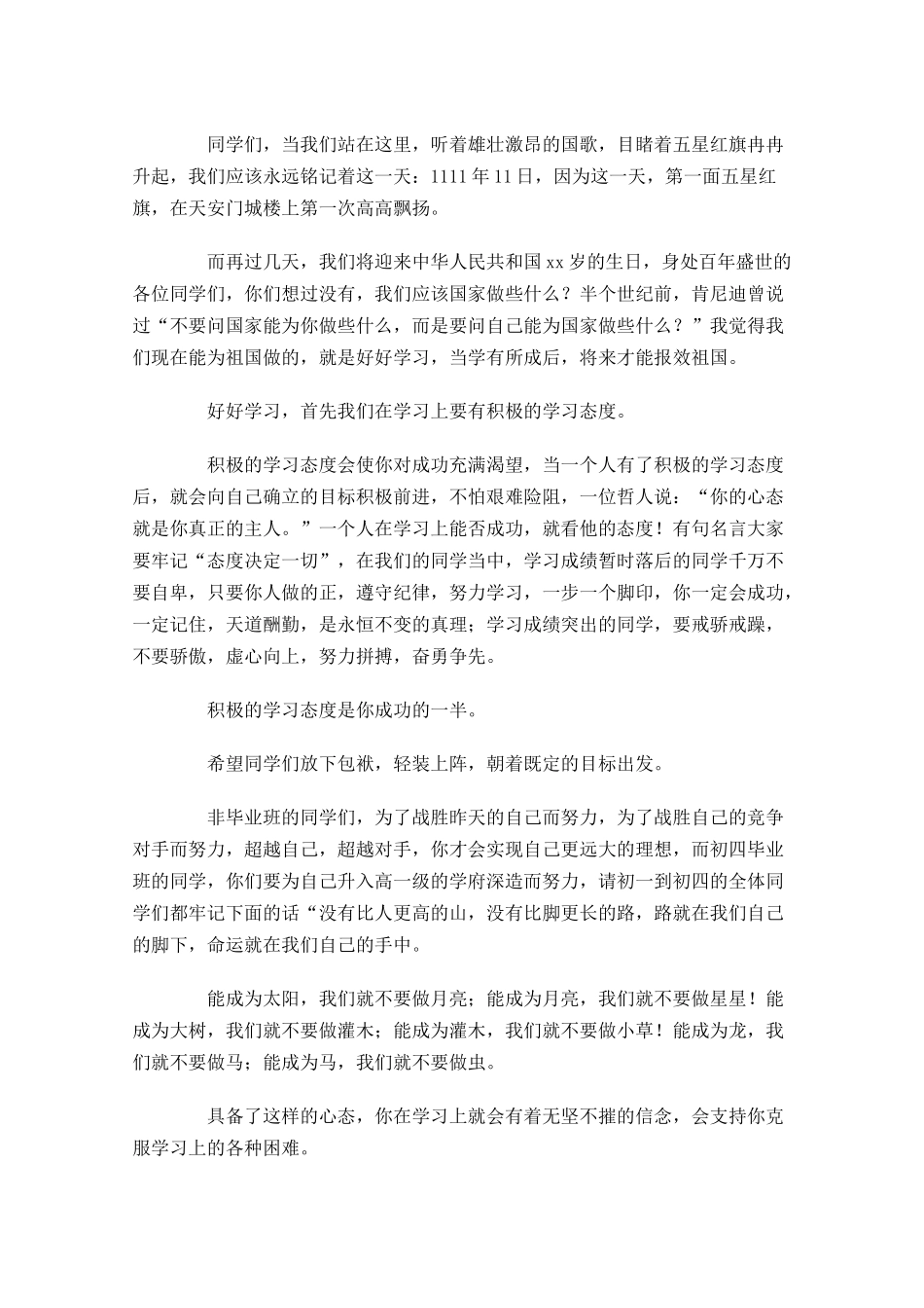 高中励志演讲稿格式范文-多篇.docx_第3页