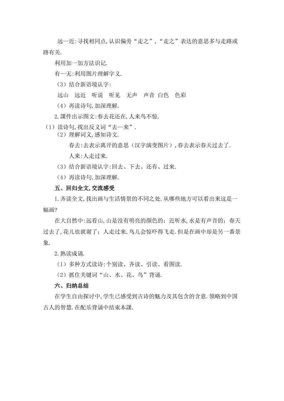 人教版部编版小学语文一年级上册人教版画教学设计教案1.docx_第2页