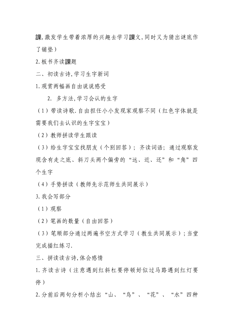 人教版部编版小学语文一年级上册人教版画教学设计教案31.docx_第2页