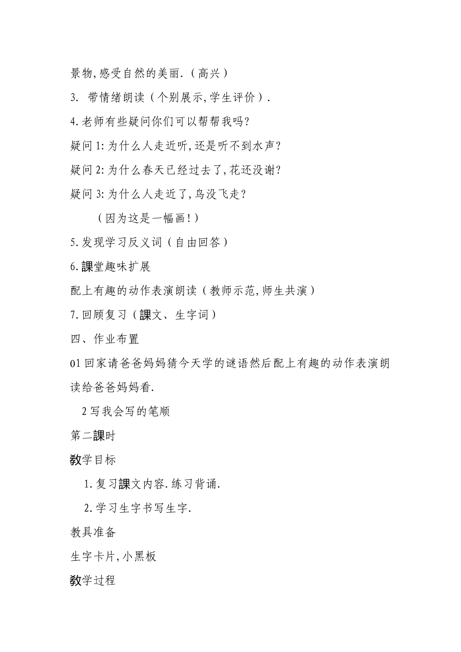 人教版部编版小学语文一年级上册人教版画教学设计教案31.docx_第3页