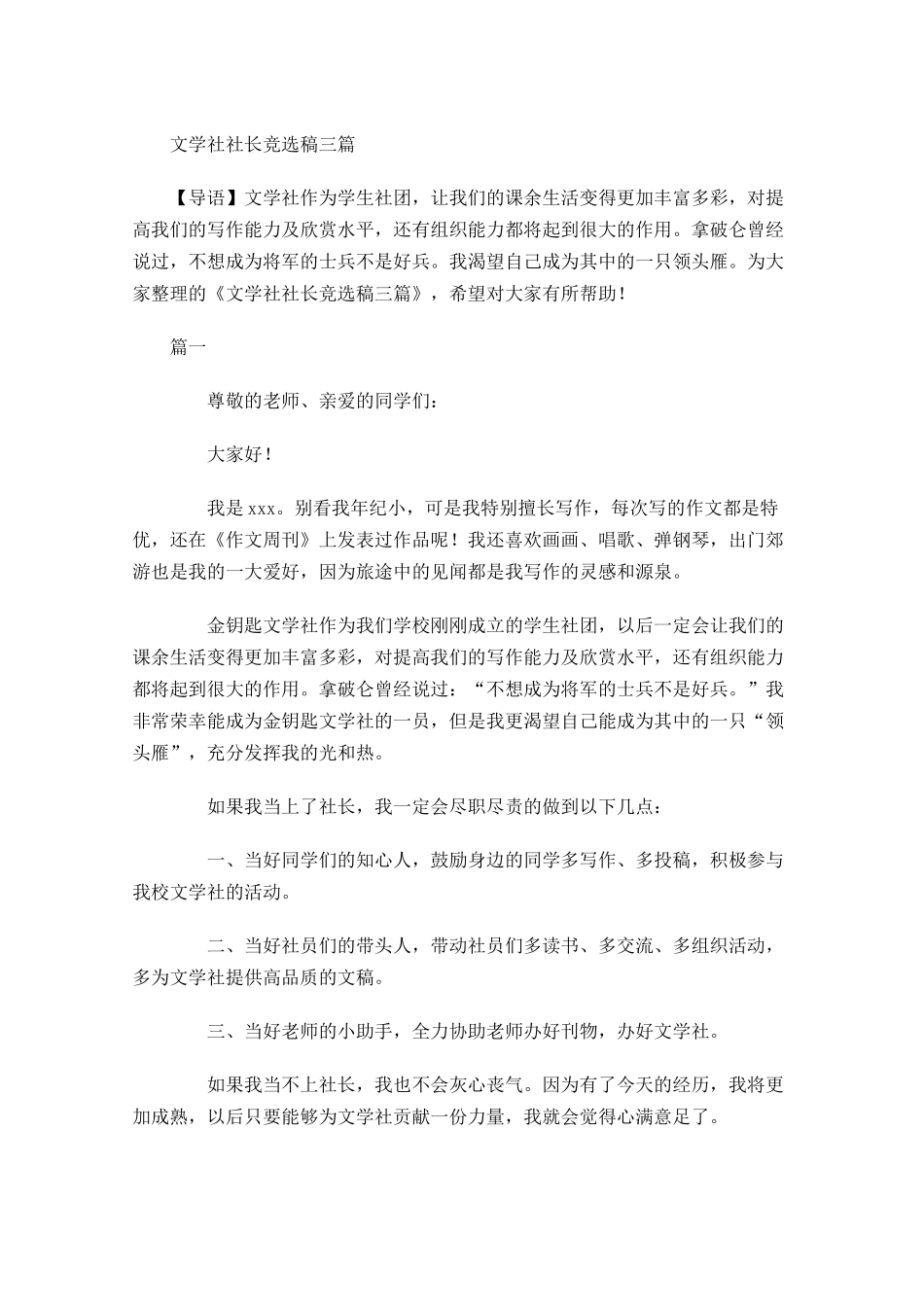 文学社社长竞选稿三-多篇.docx_第1页