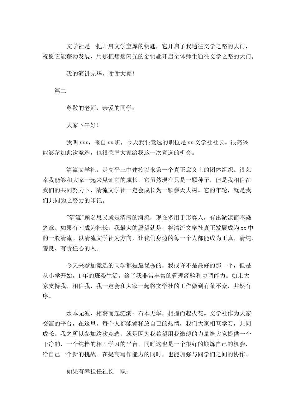 文学社社长竞选稿三-多篇.docx_第2页