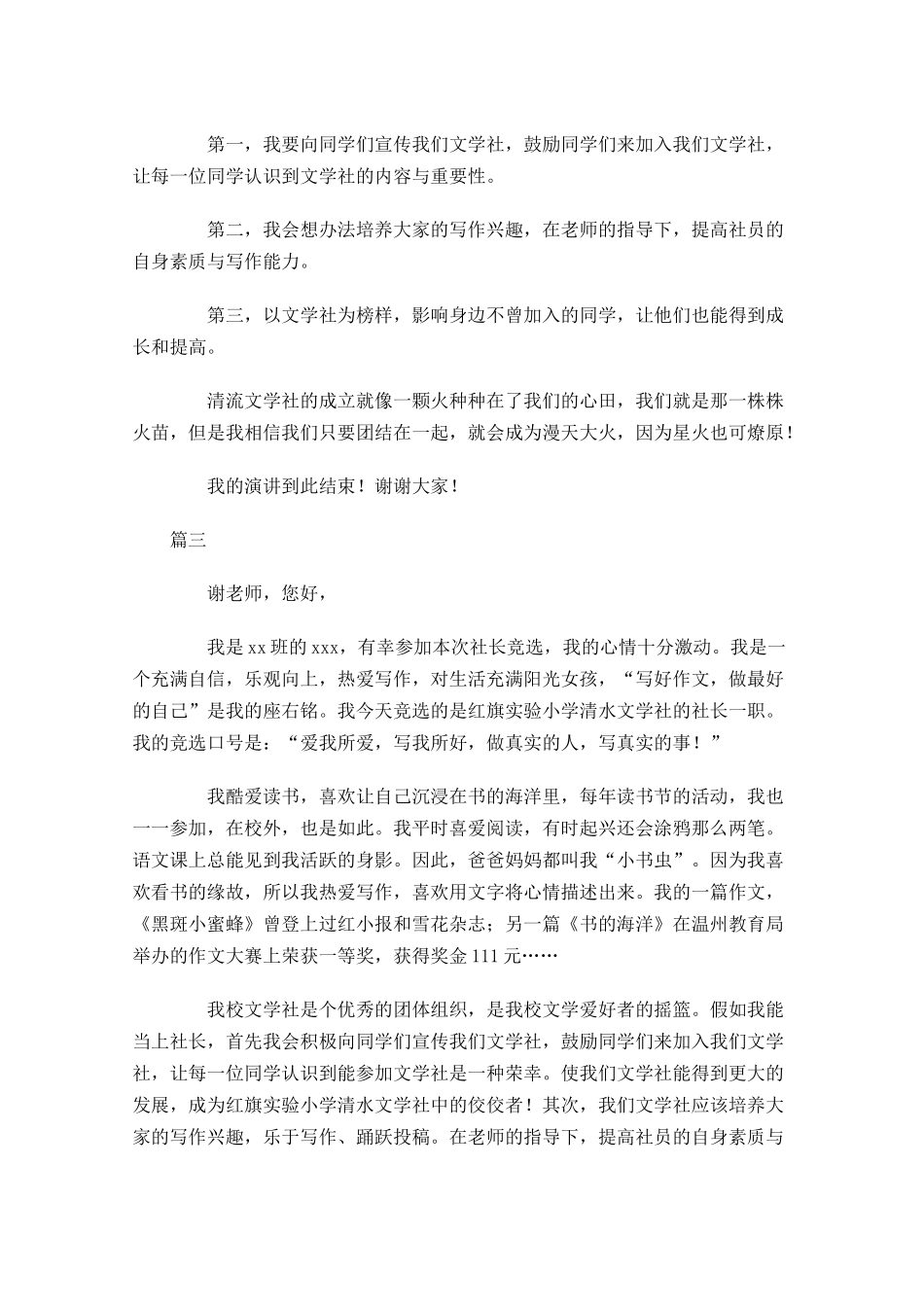 文学社社长竞选稿三-多篇.docx_第3页