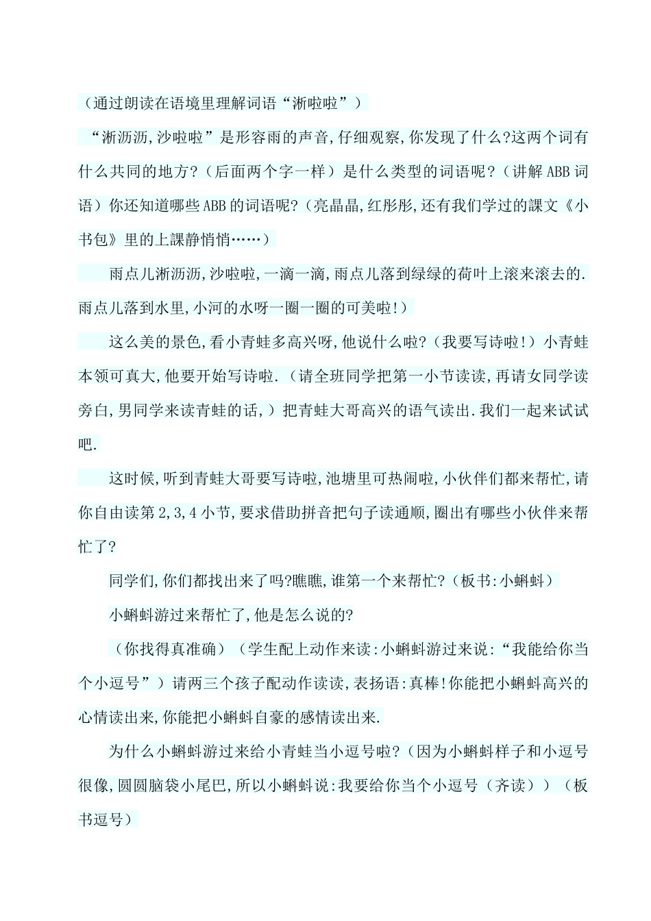 人教版部编版小学语文一年级上册人教版青蛙写诗教学设计教案10.docx_第3页