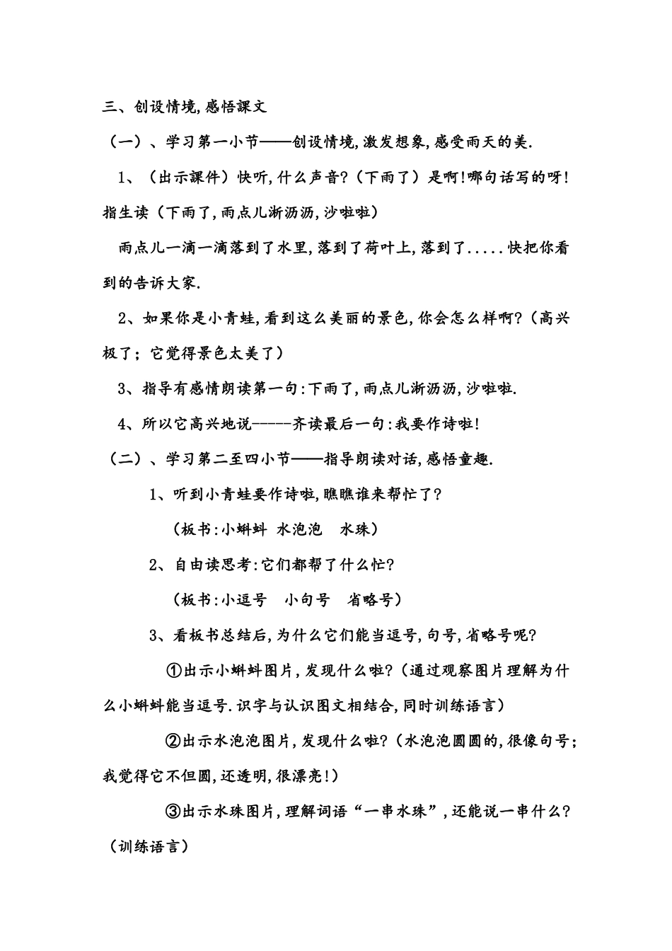 人教版部编版小学语文一年级上册人教版青蛙写诗教学设计教案11.docx_第2页