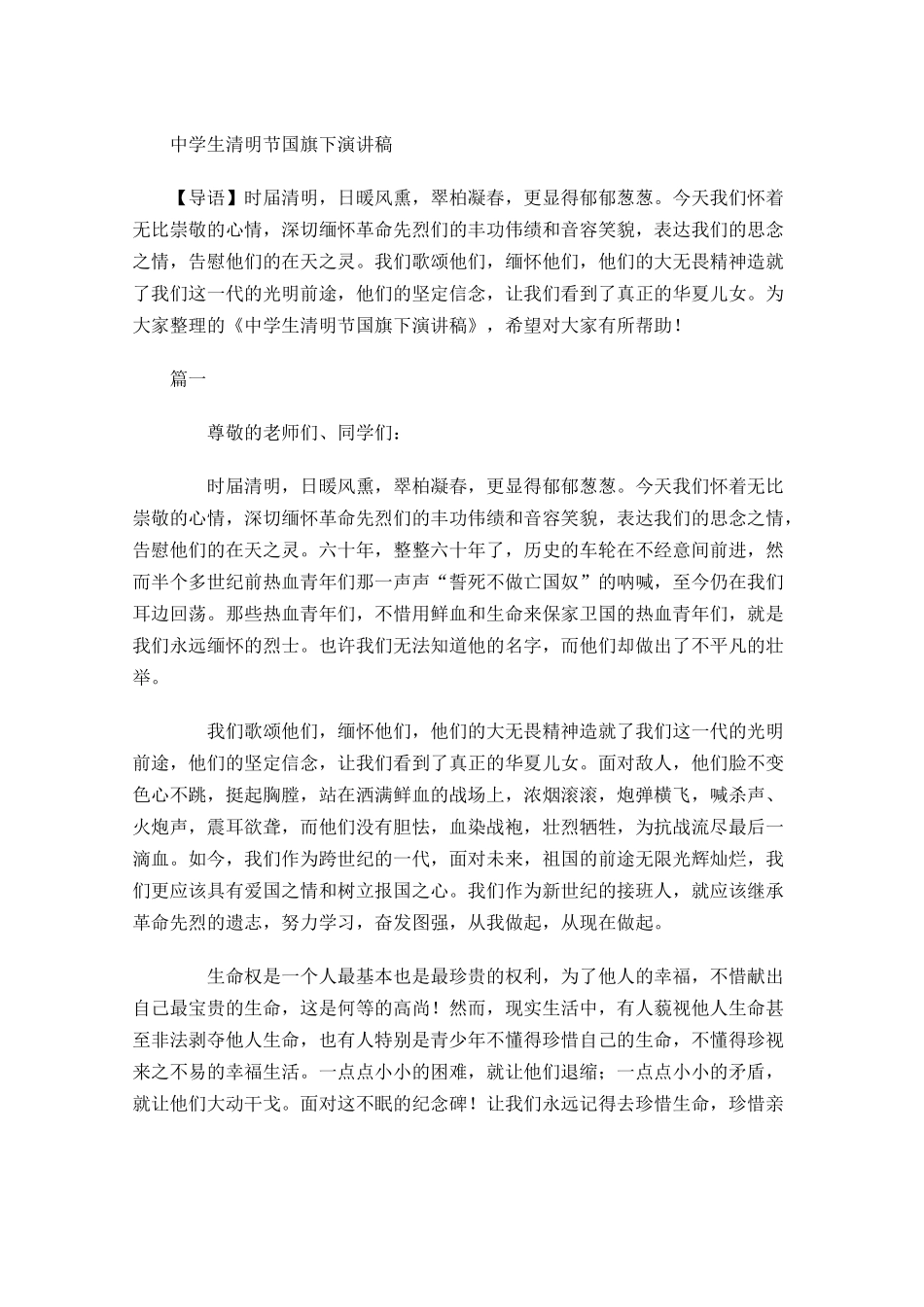 中学生清明节国旗下演讲稿-多篇.docx_第1页