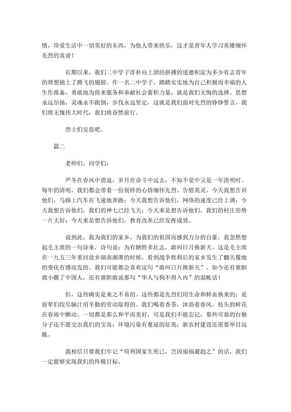 中学生清明节国旗下演讲稿-多篇.docx_第2页