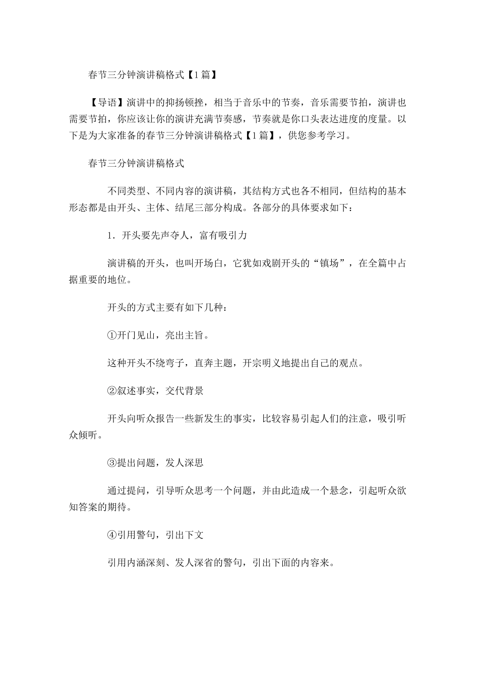 春节三分钟演讲稿格式-多篇.docx_第1页