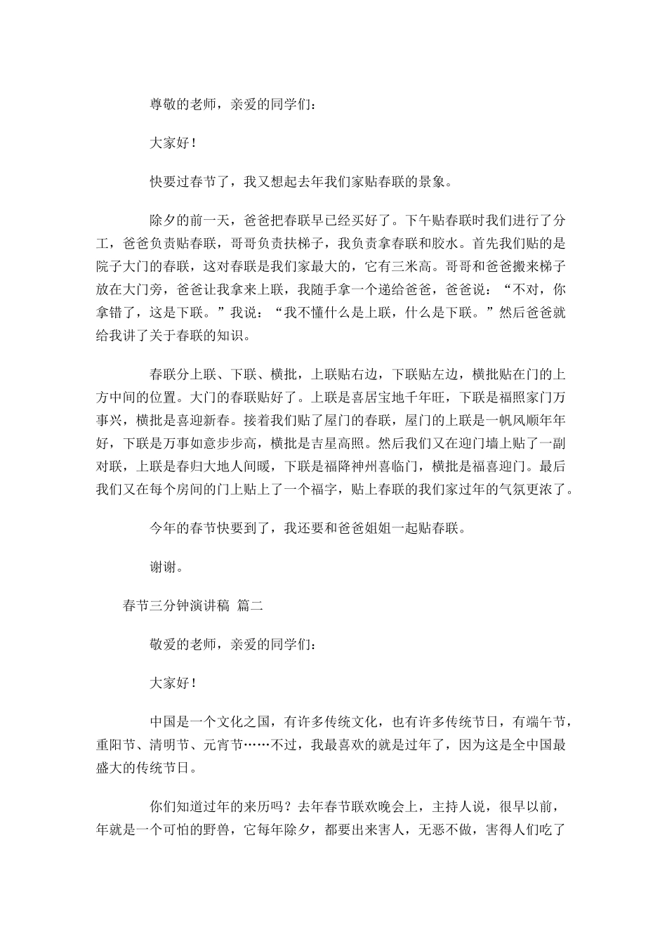 春节三分钟演讲稿格式-多篇.docx_第3页