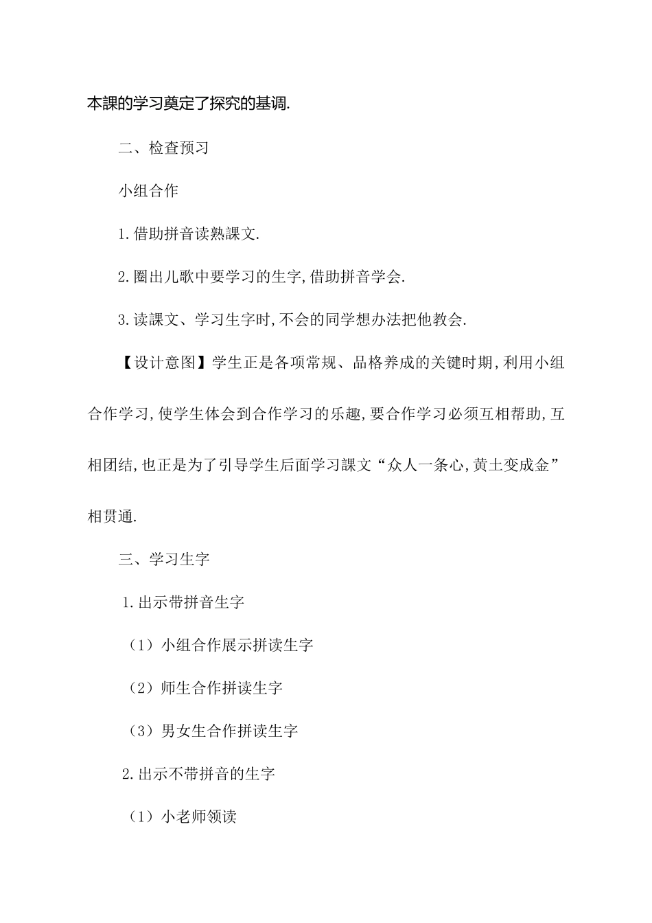 人教版部编版小学语文一年级上册人教版日月明教学设计教案8.docx_第3页