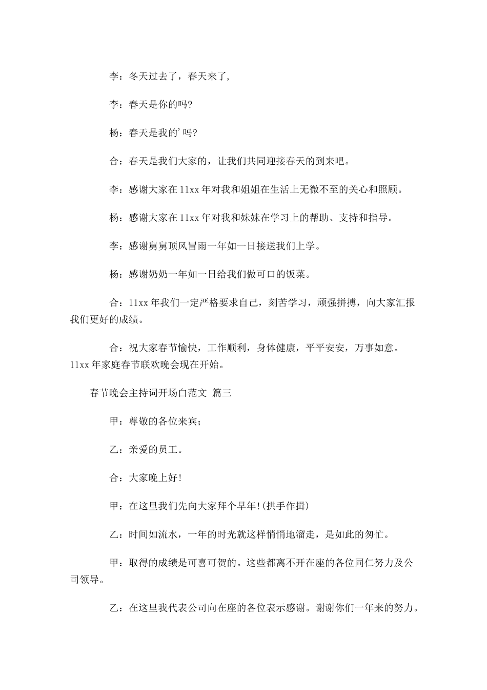 春节晚会主持词开场白范文十-多篇.docx_第2页