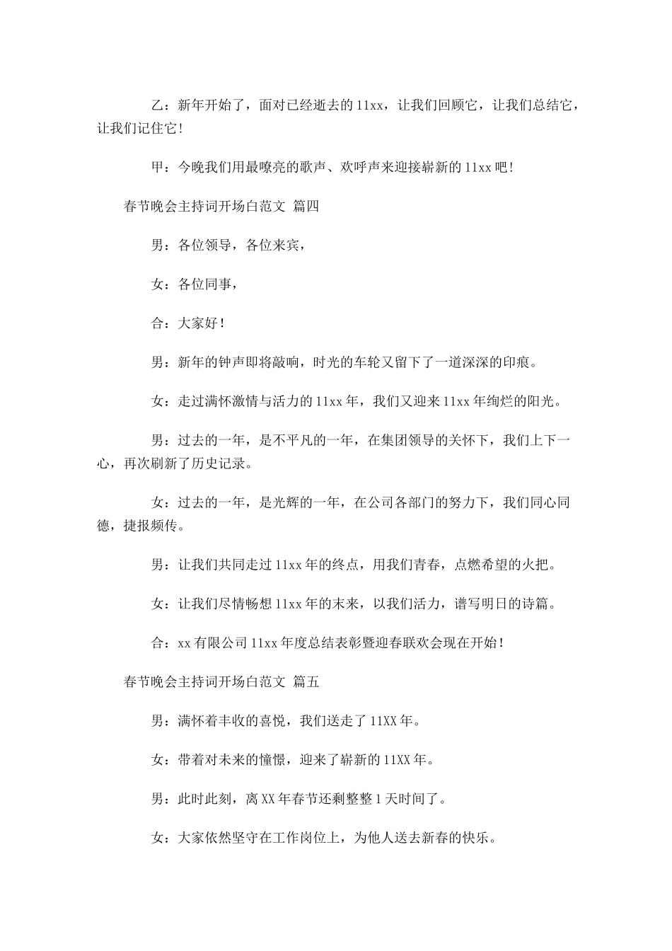 春节晚会主持词开场白范文十-多篇.docx_第3页