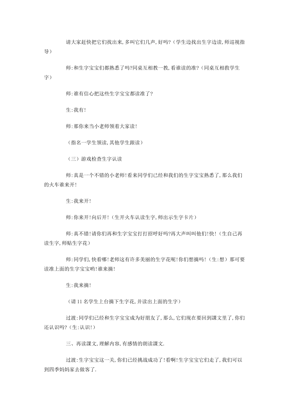 人教版部编版小学语文一年级上册人教版四季教学设计教案2.docx_第3页