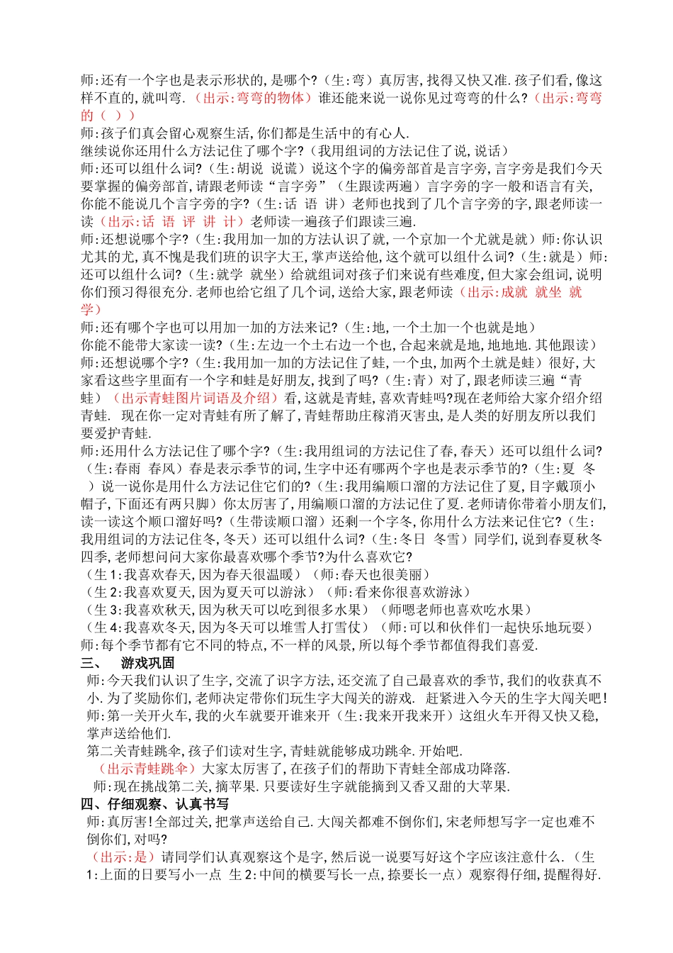 人教版部编版小学语文一年级上册人教版四季教学设计教案15.docx_第2页