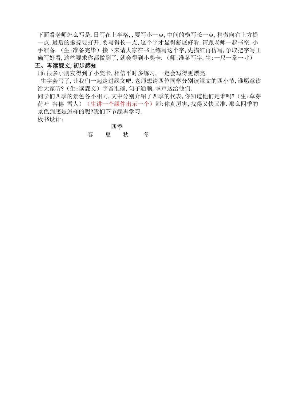人教版部编版小学语文一年级上册人教版四季教学设计教案15.docx_第3页