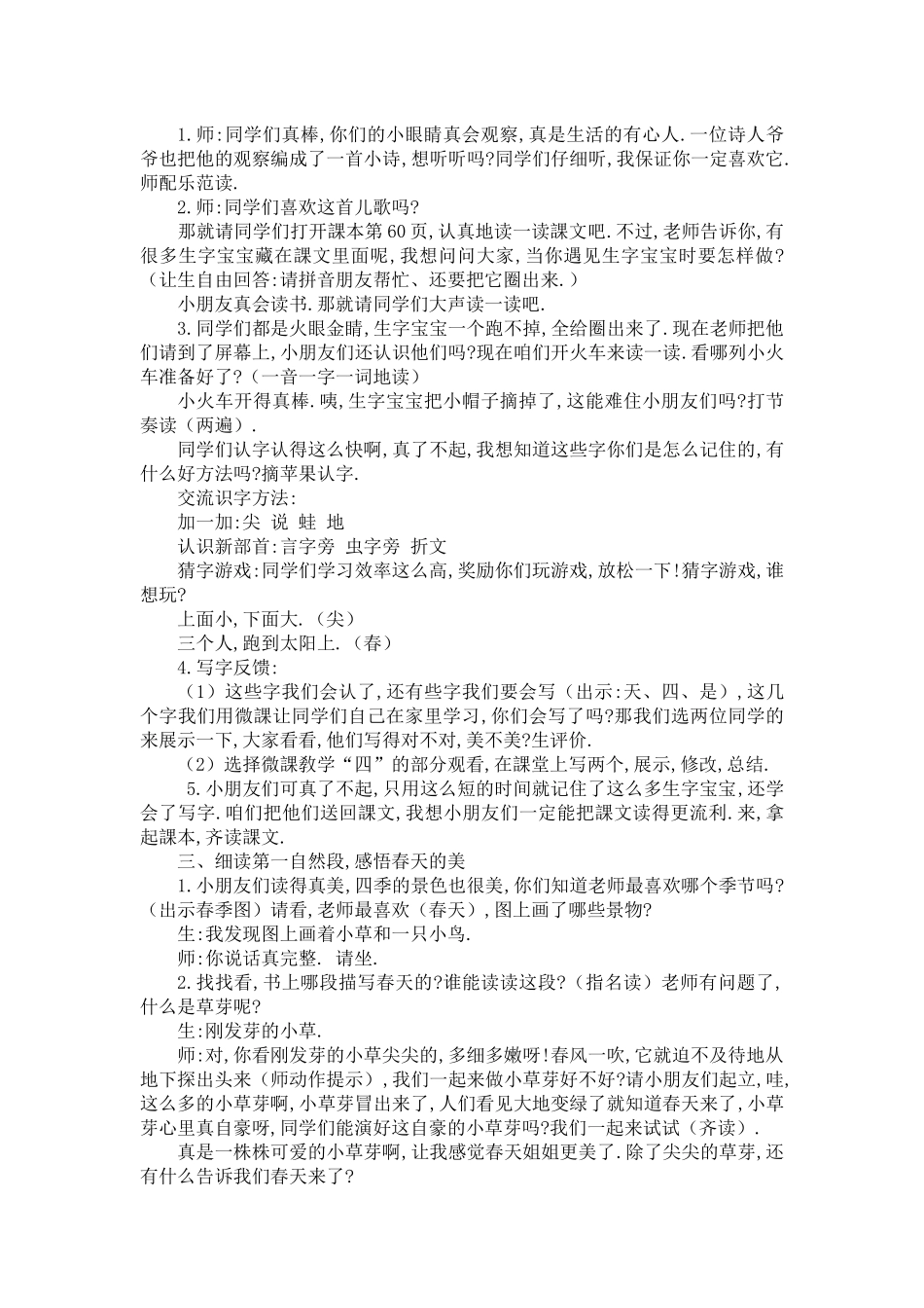 人教版部编版小学语文一年级上册人教版四季教学设计教案16.docx_第2页