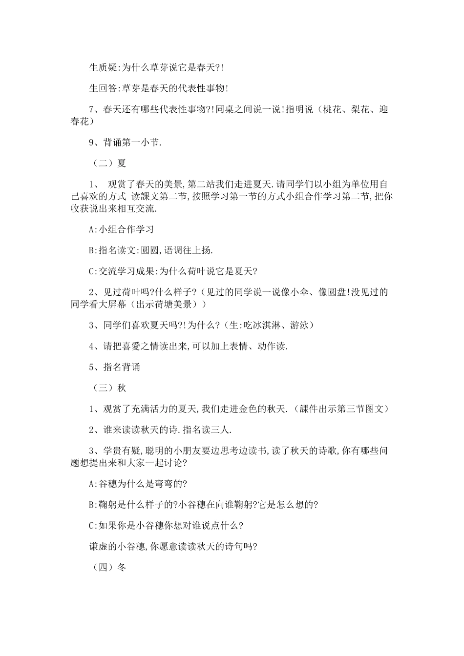 人教版部编版小学语文一年级上册人教版四季教学设计教案21.docx_第3页