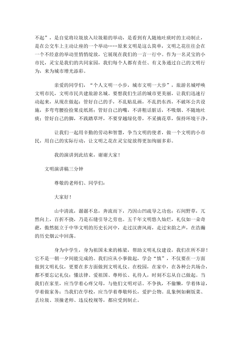 文明演讲稿三分钟-多篇.docx_第2页