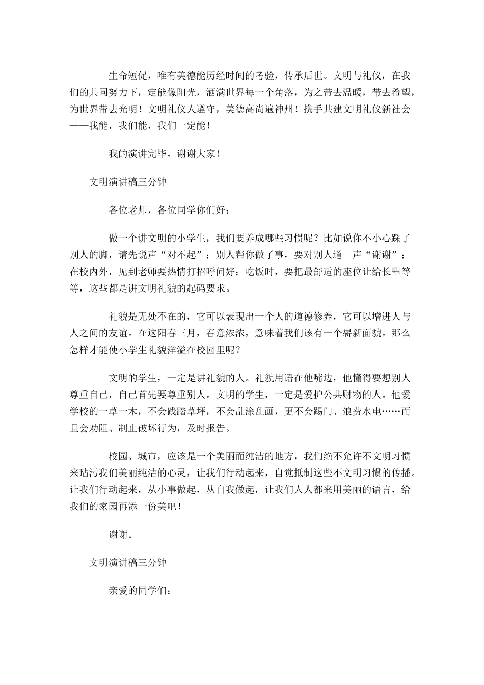 文明演讲稿三分钟-多篇.docx_第3页