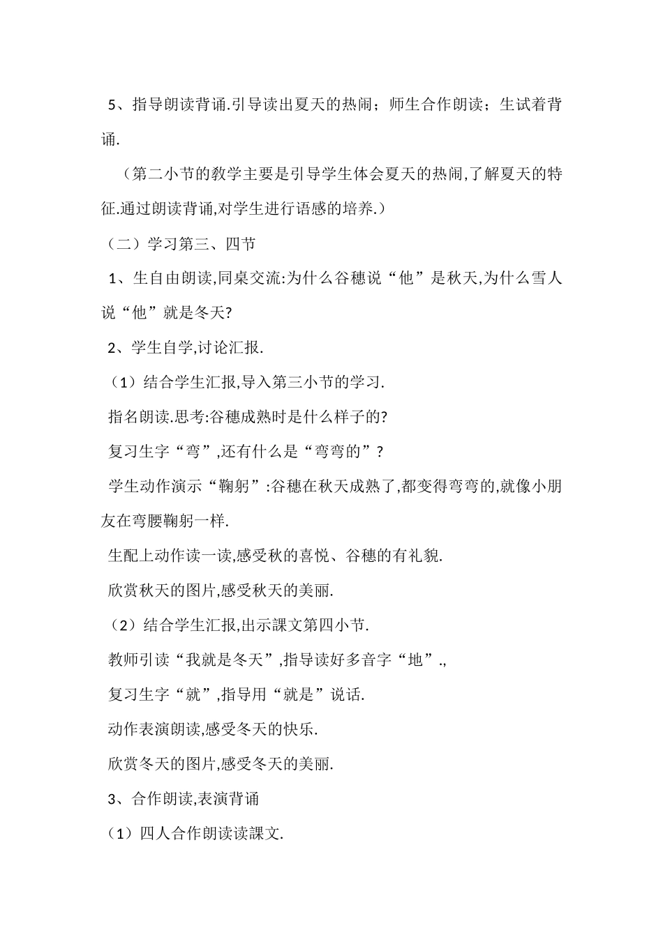 人教版部编版小学语文一年级上册人教版四季教学设计教案23.docx_第3页