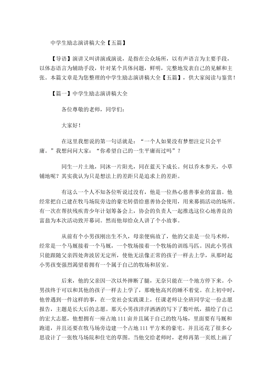 中学生励志演讲稿大全五-多篇.docx_第1页