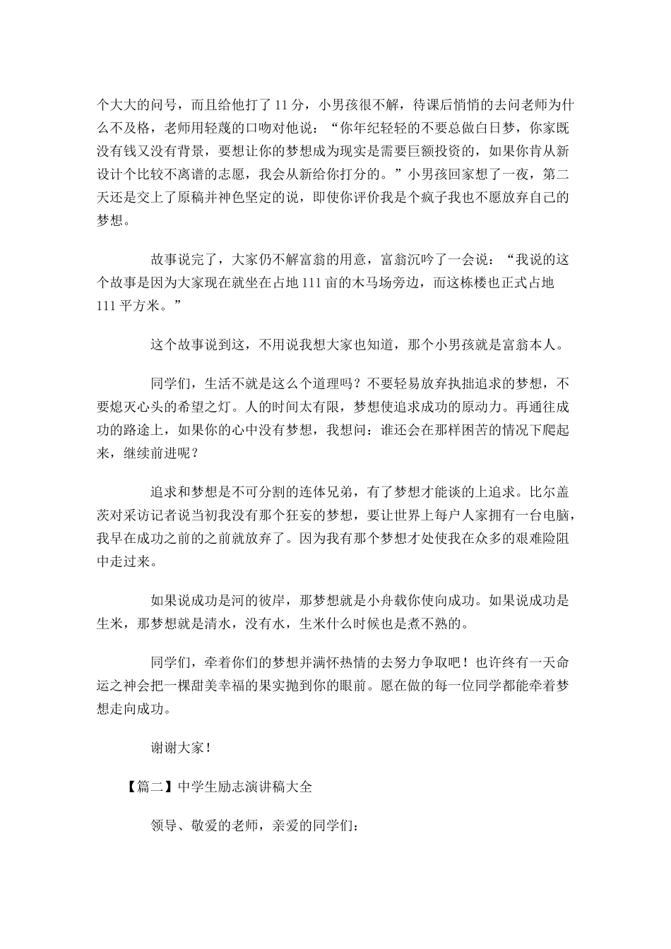 中学生励志演讲稿大全五-多篇.docx_第2页