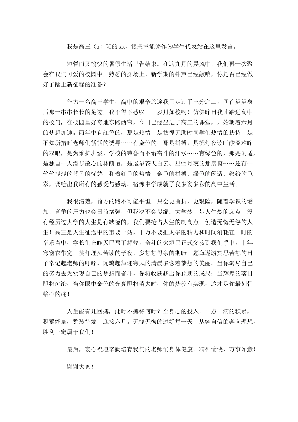 中学生励志演讲稿大全五-多篇.docx_第3页