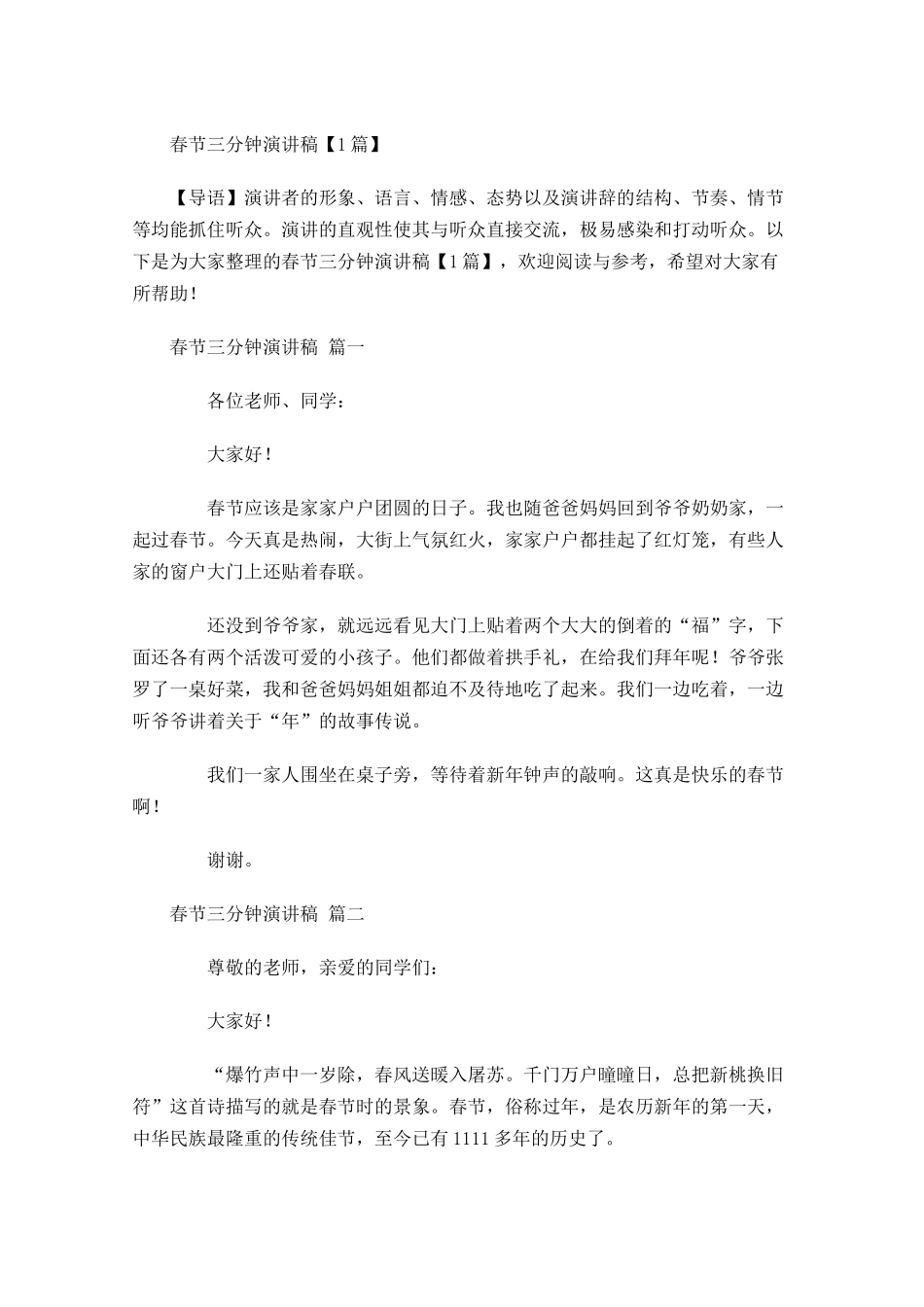 春节三分钟演讲稿-多篇.docx_第1页