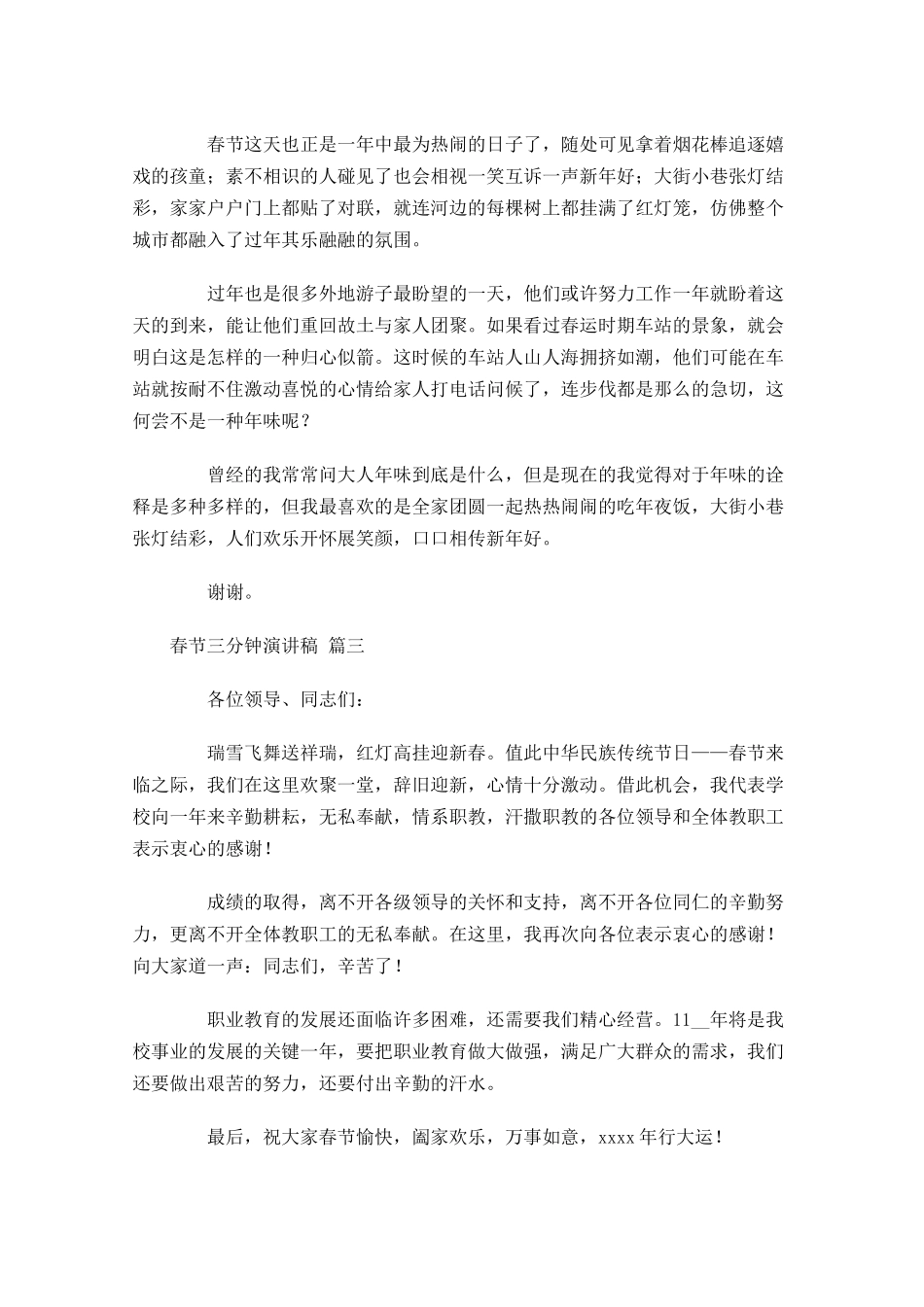 春节三分钟演讲稿-多篇.docx_第2页