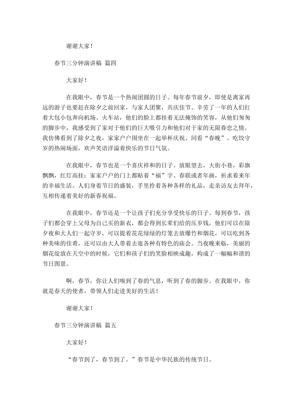 春节三分钟演讲稿-多篇.docx_第3页