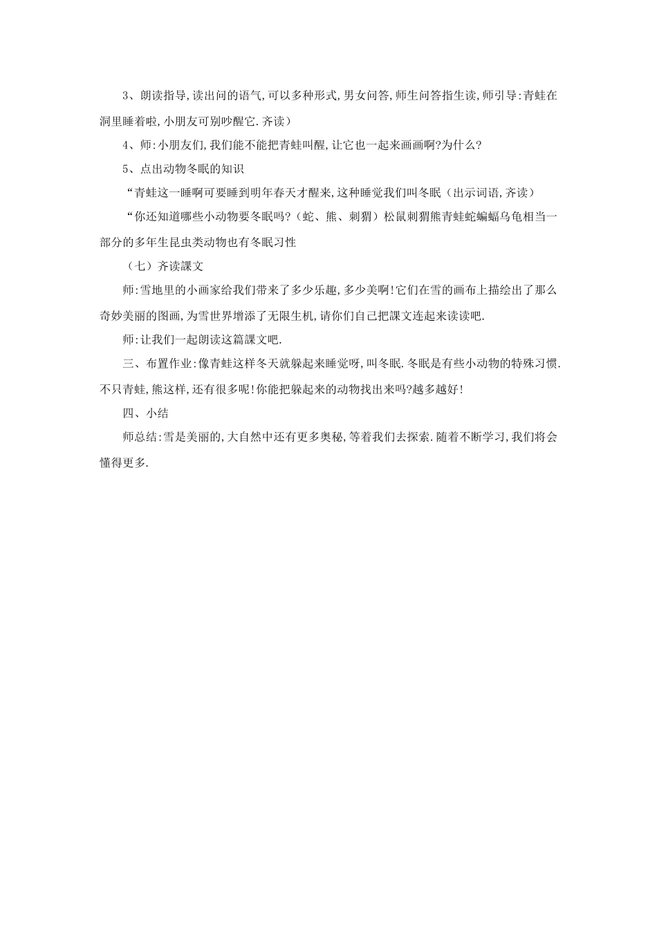 人教版部编版小学语文一年级上册人教版雪地里的小画家教学设计教案21.docx_第3页