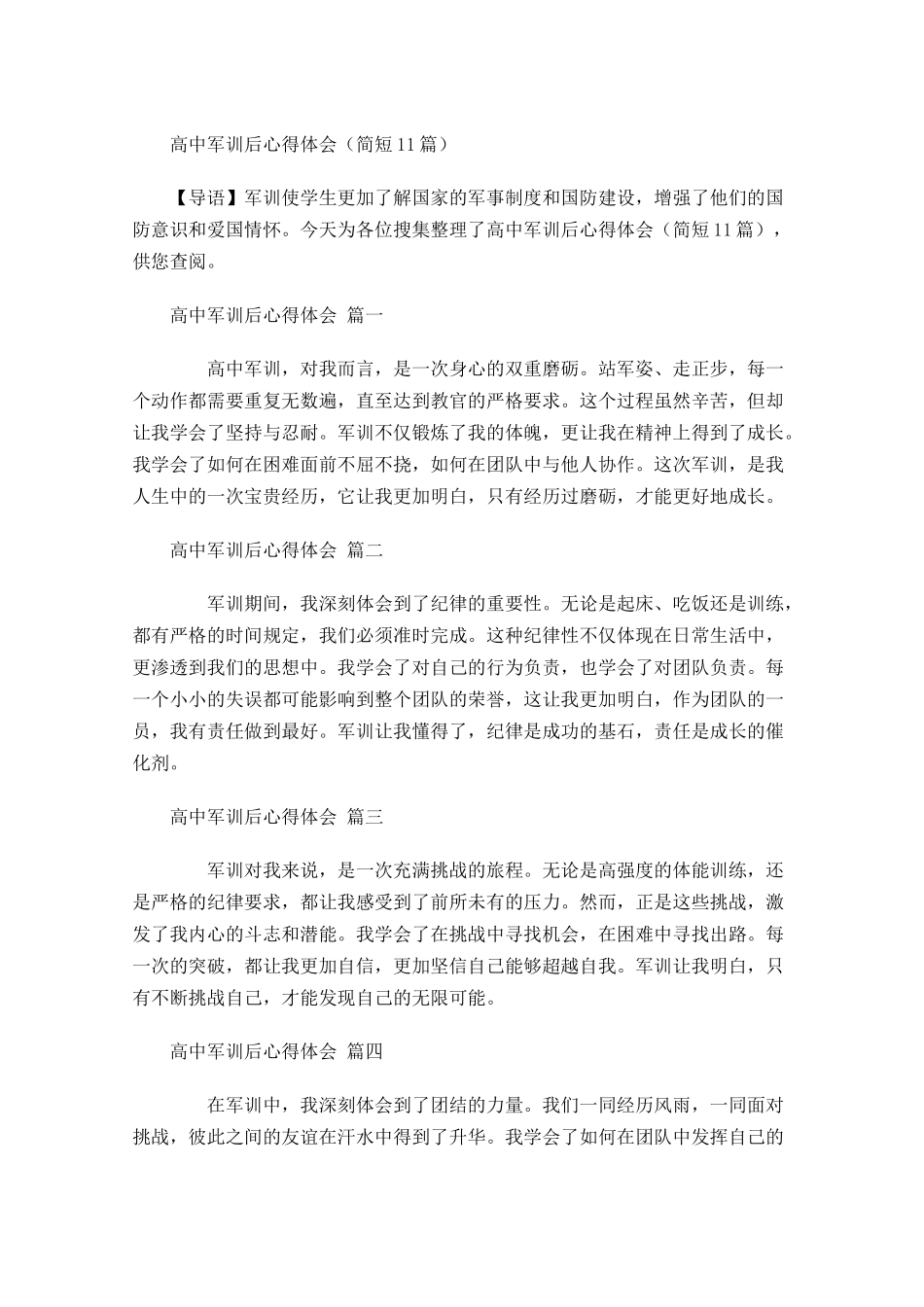 高中军训后心得体会简短-多篇.docx_第1页