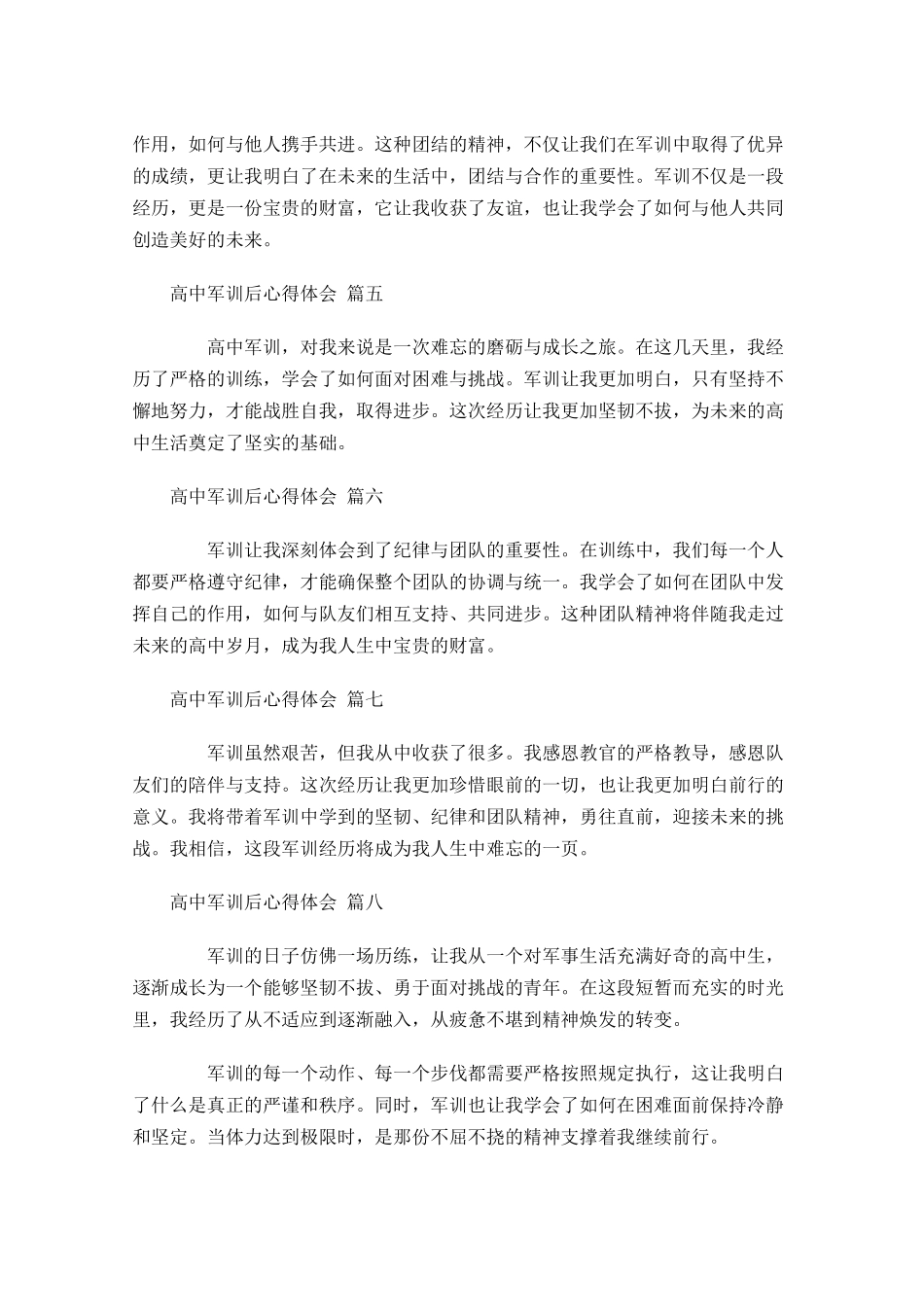 高中军训后心得体会简短-多篇.docx_第2页