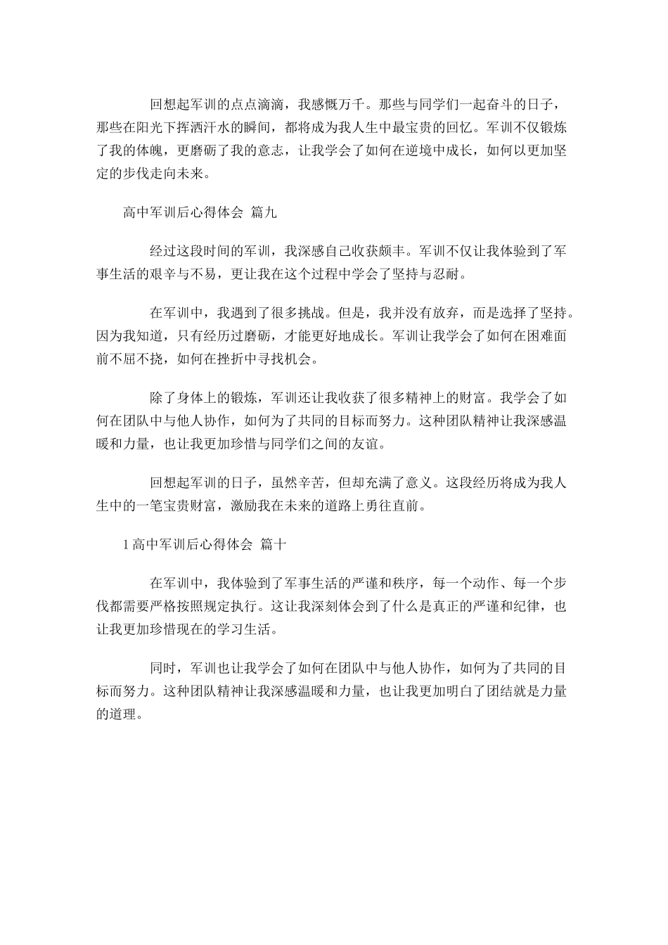 高中军训后心得体会简短-多篇.docx_第3页
