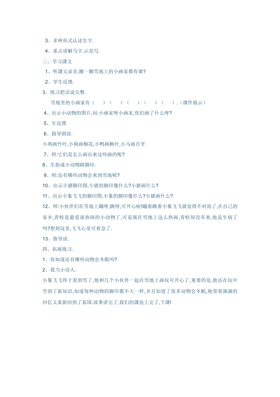 人教版部编版小学语文一年级上册人教版雪地里的小画家教学设计教案23.docx_第2页