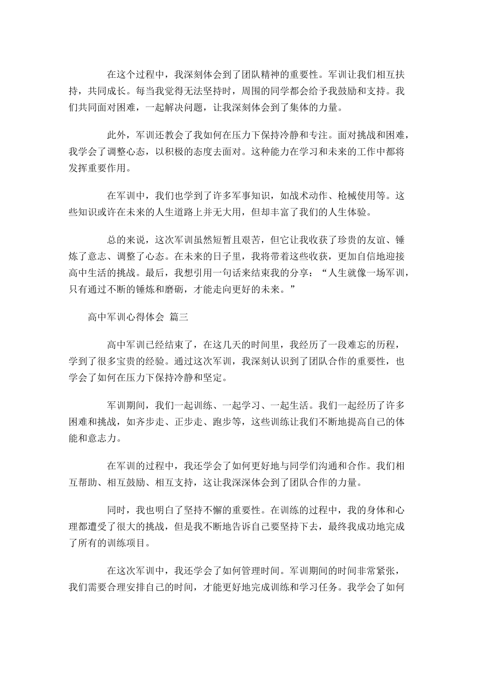 高中军训心得体会新版-多篇.docx_第2页