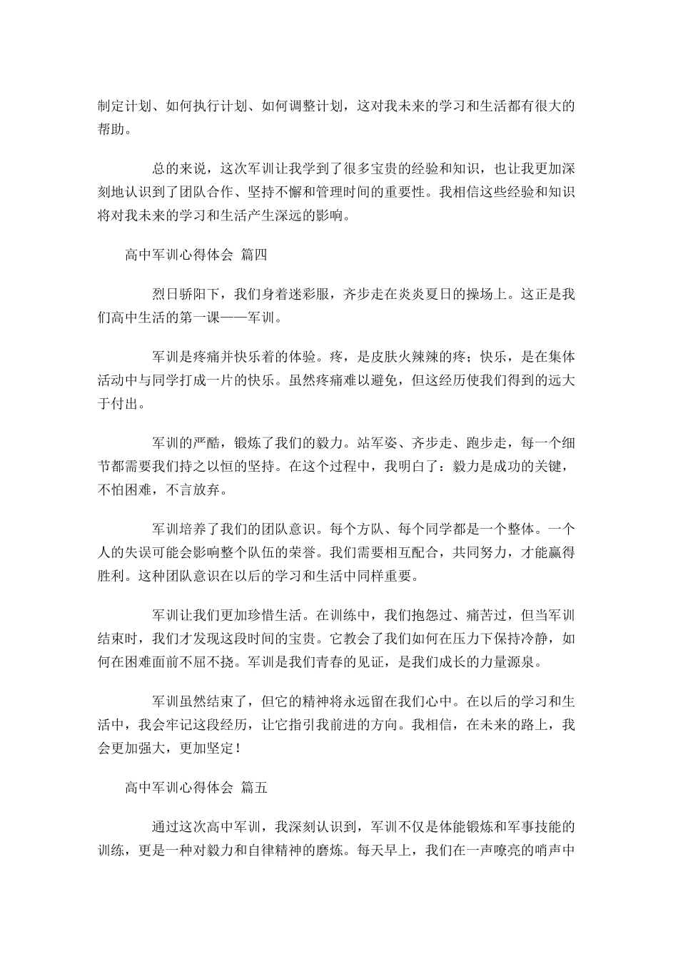 高中军训心得体会新版-多篇.docx_第3页