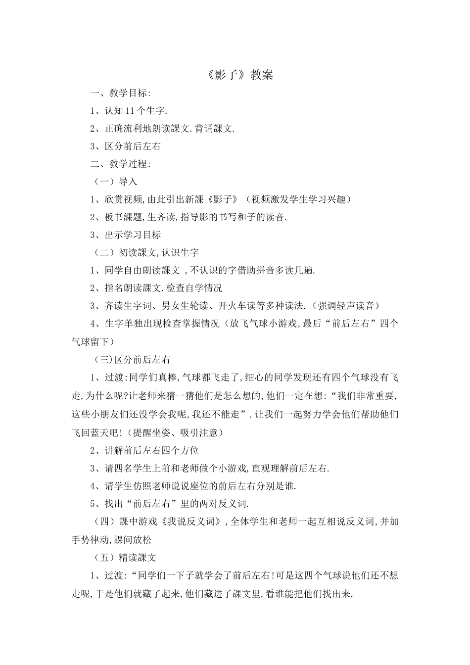 人教版部编版小学语文一年级上册人教版影子教学设计教案22.docx_第1页