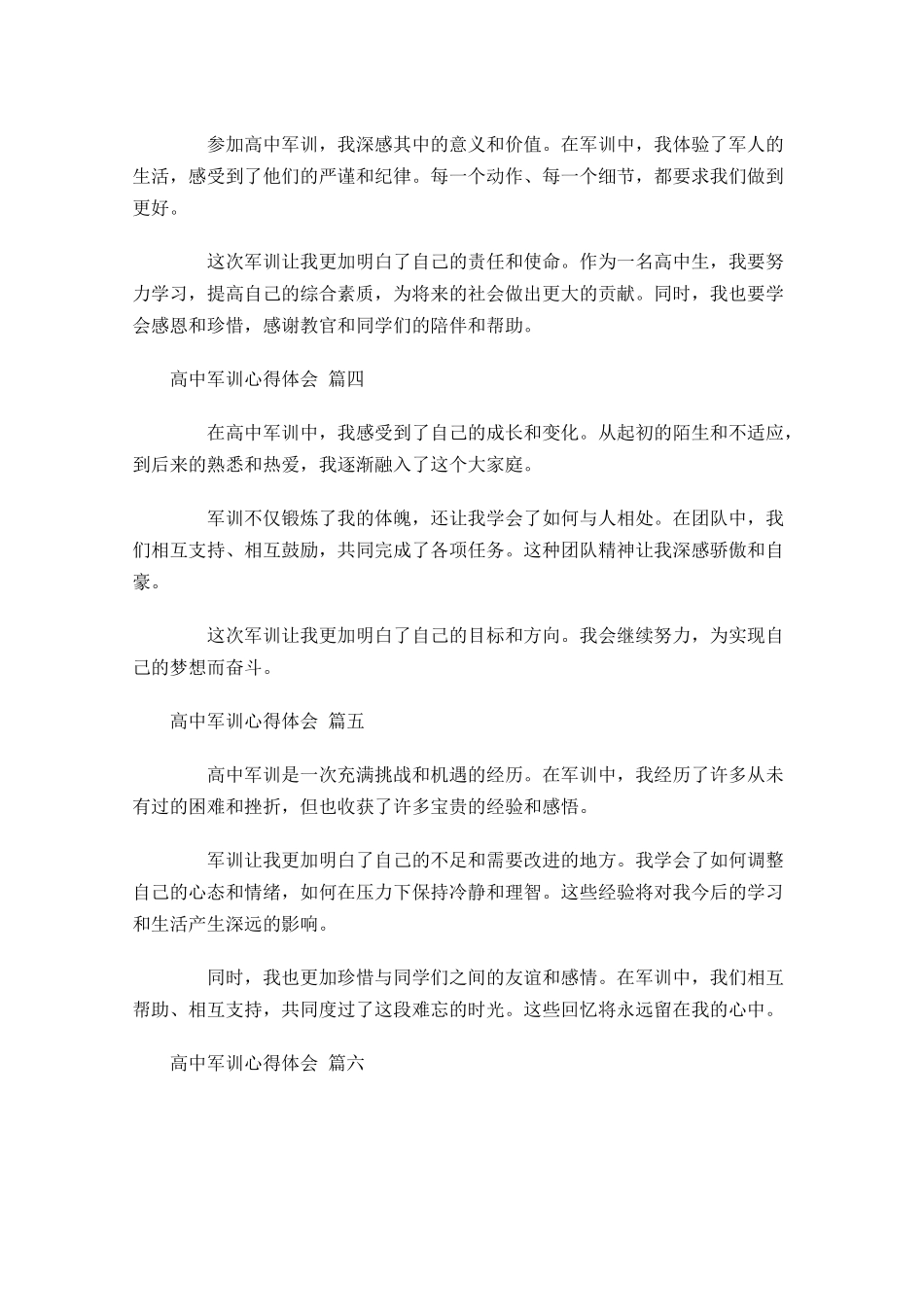 高中军训心得体会摘选1-多篇.docx_第2页