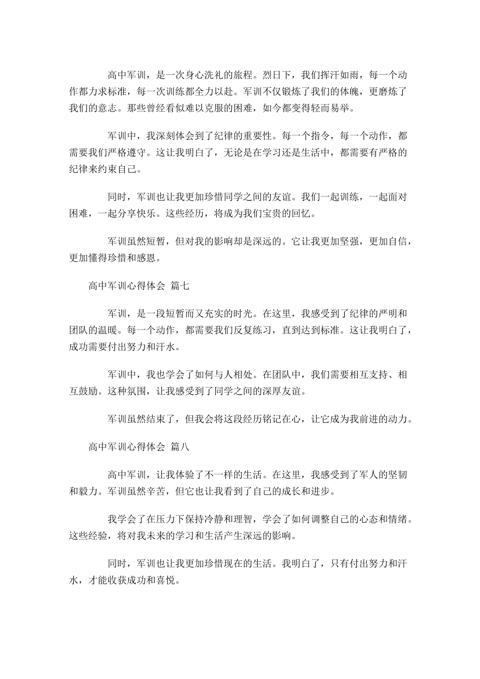 高中军训心得体会摘选1-多篇.docx_第3页