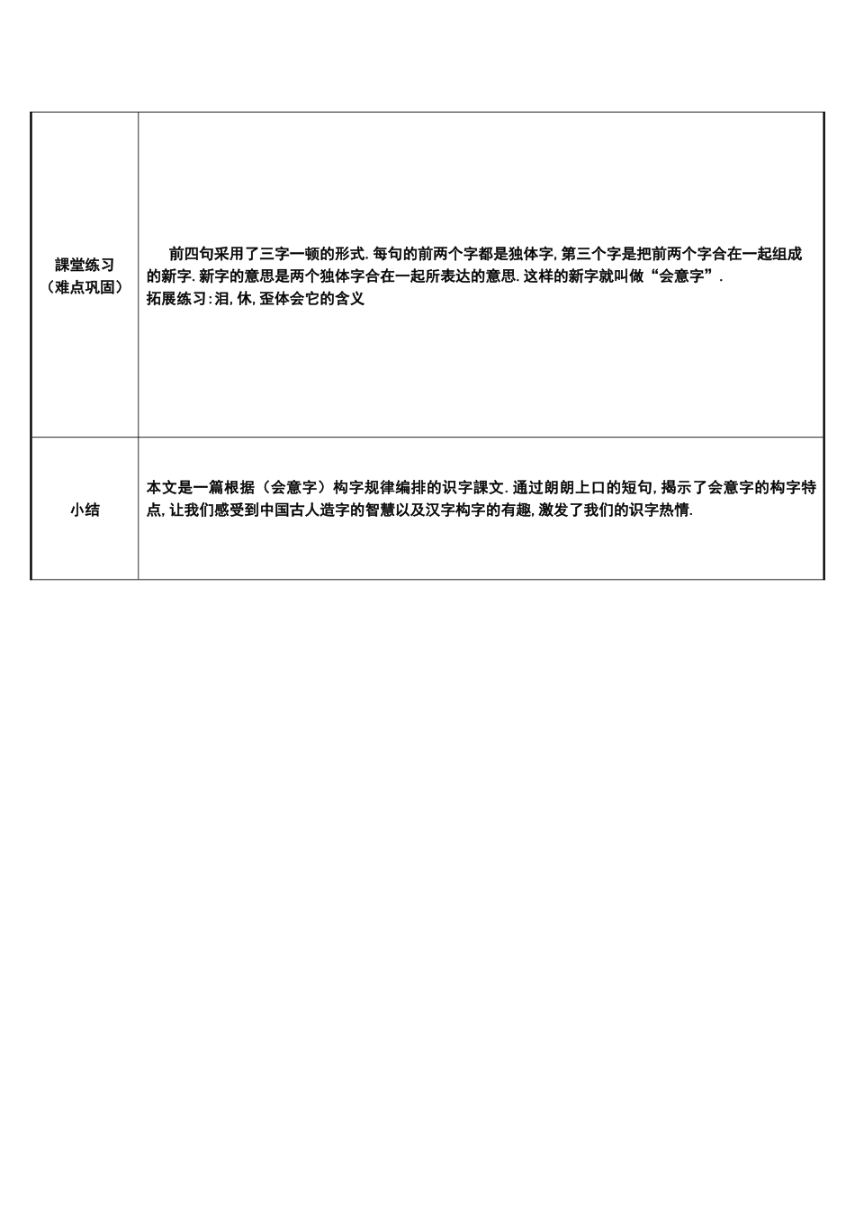 人教版部编版小学语文一年级上册日月明教学设计教案11.docx_第2页