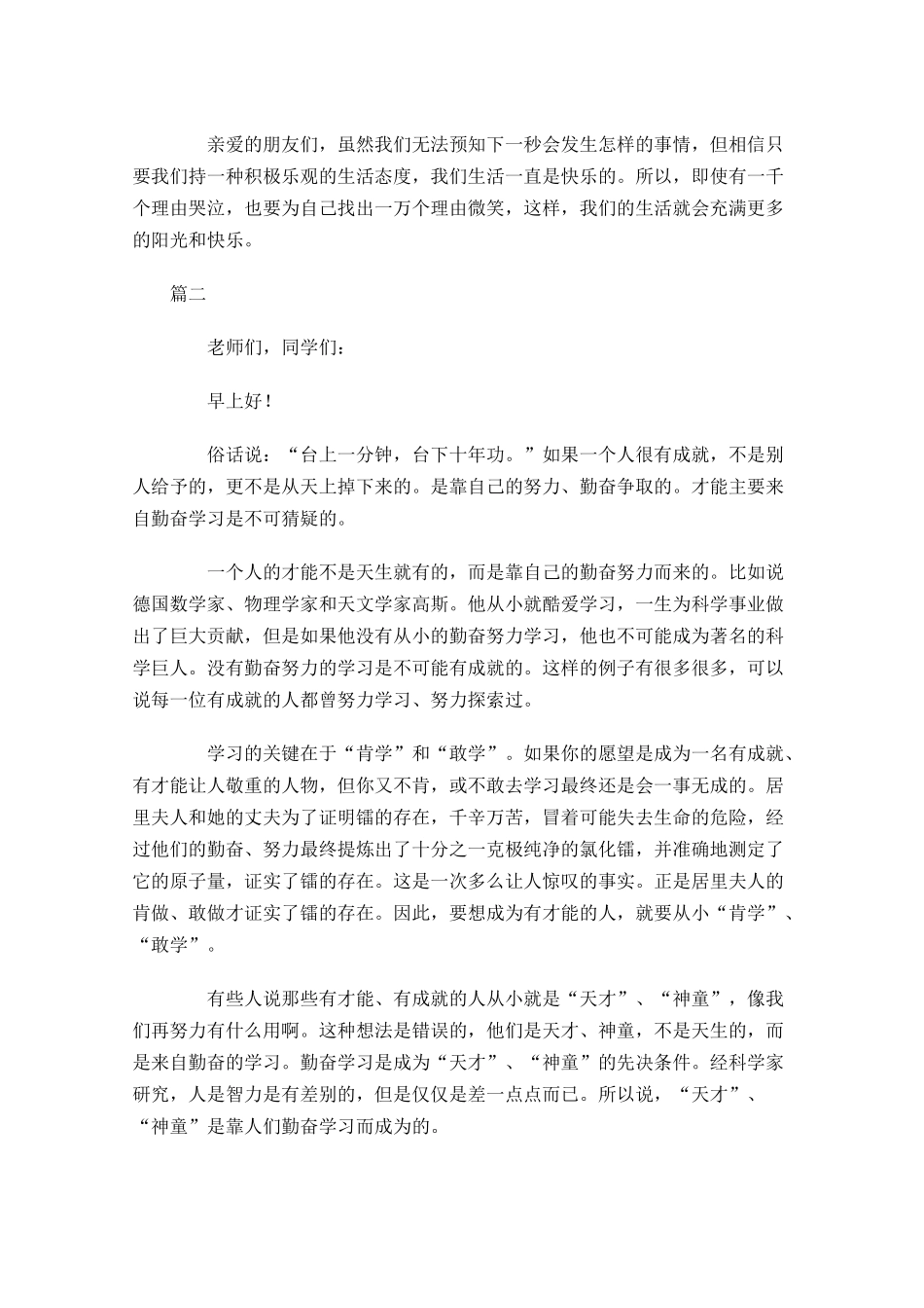 中学生励志演讲稿1-多篇.docx_第2页