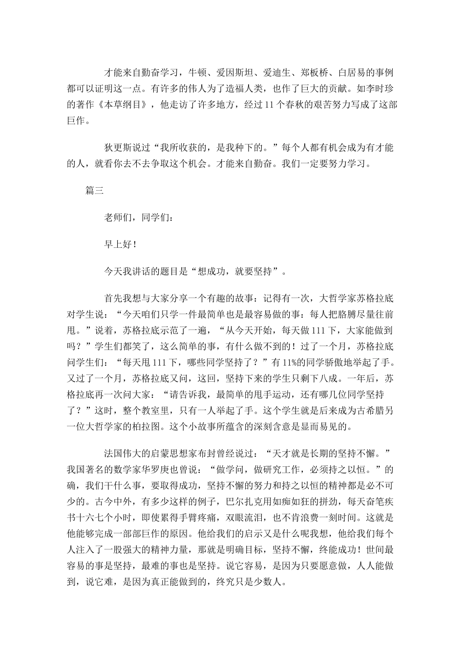 中学生励志演讲稿1-多篇.docx_第3页
