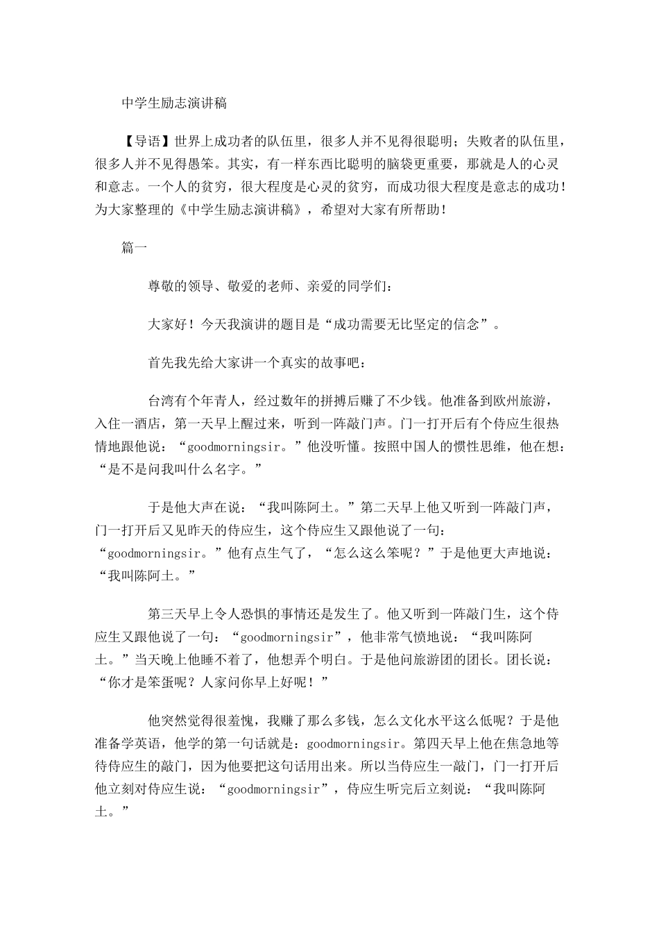 中学生励志演讲稿-多篇.docx_第1页