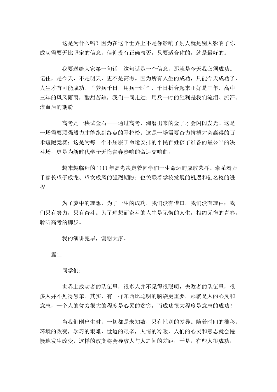 中学生励志演讲稿-多篇.docx_第2页