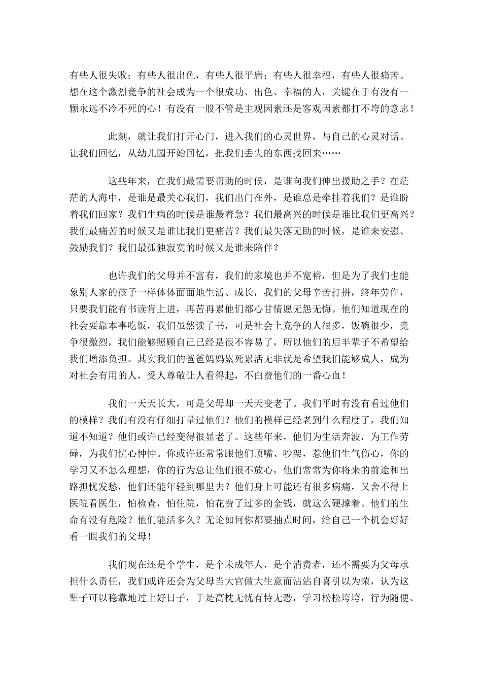 中学生励志演讲稿-多篇.docx_第3页