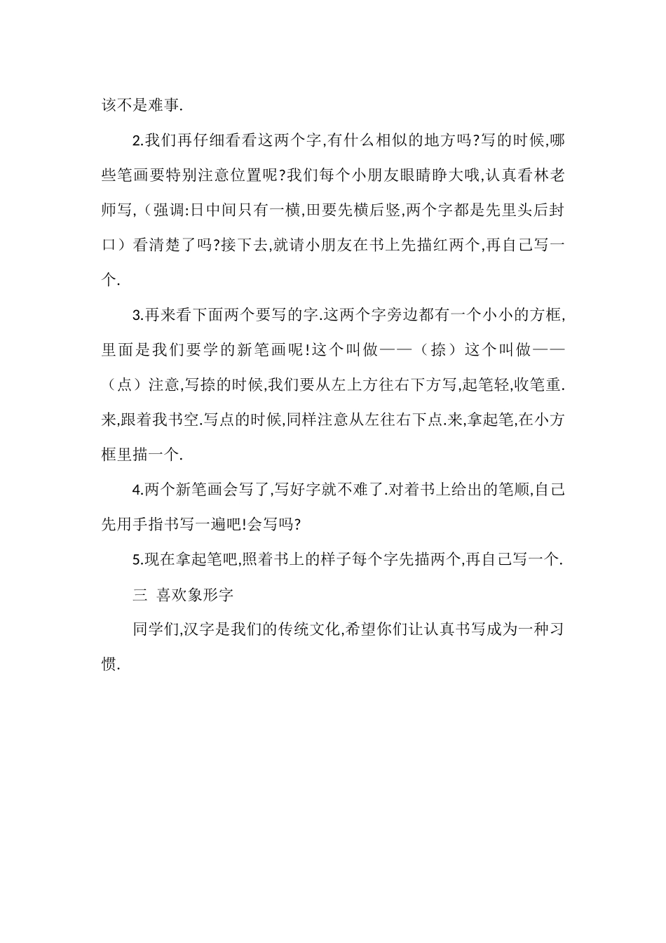 人教版部编版小学语文一年级上册日月水火教学设计教案2.docx_第2页