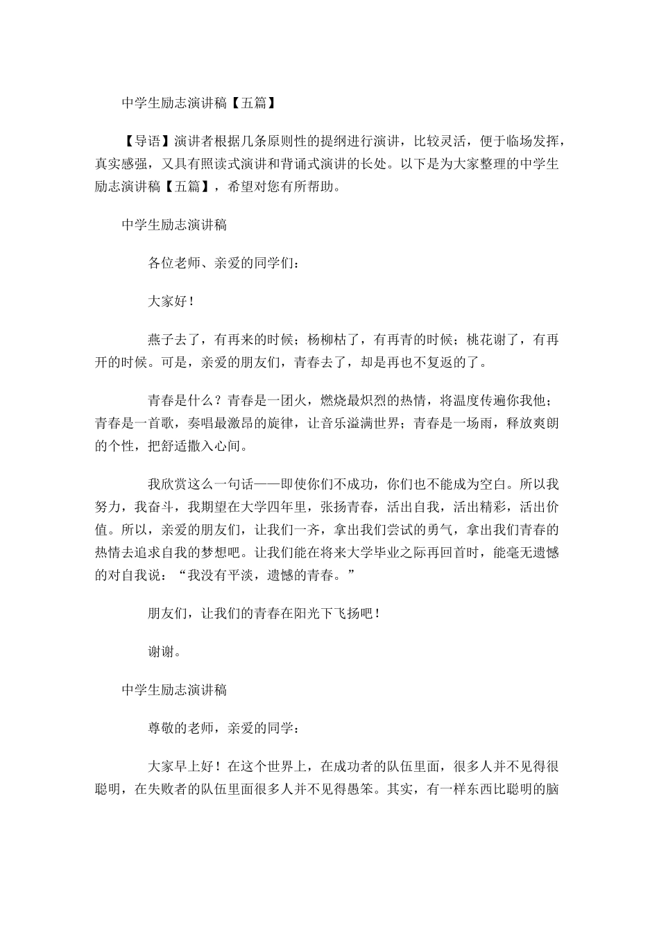 中学生励志演讲稿五-多篇.docx_第1页
