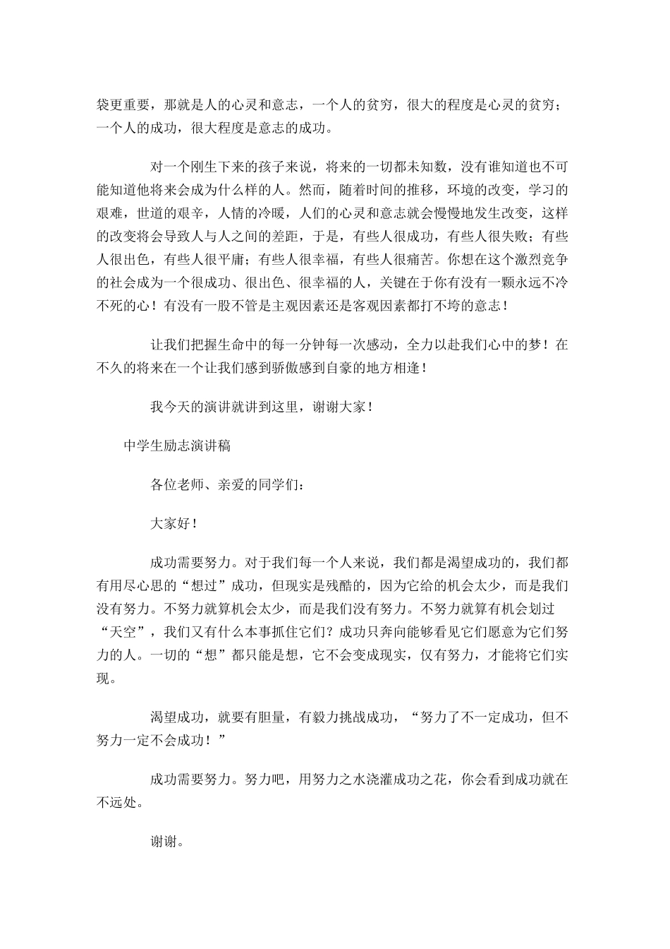中学生励志演讲稿五-多篇.docx_第2页