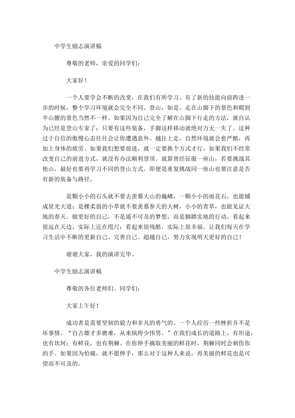 中学生励志演讲稿五-多篇.docx_第3页